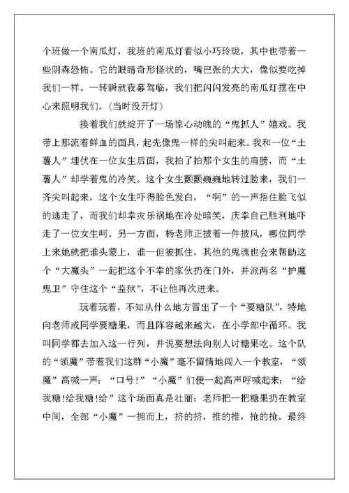 2022年小学生快乐过万圣节优秀作文600字8篇