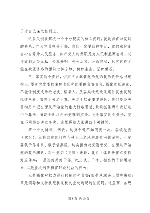 作风纪律整顿暨全面从严治党专题党课讲稿.docx