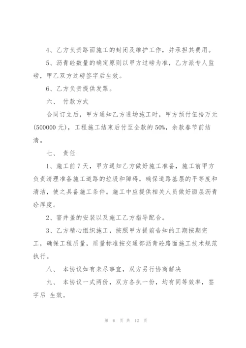 简单沥青混凝土运输合同3篇.docx