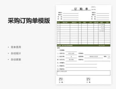 采购订购单模版