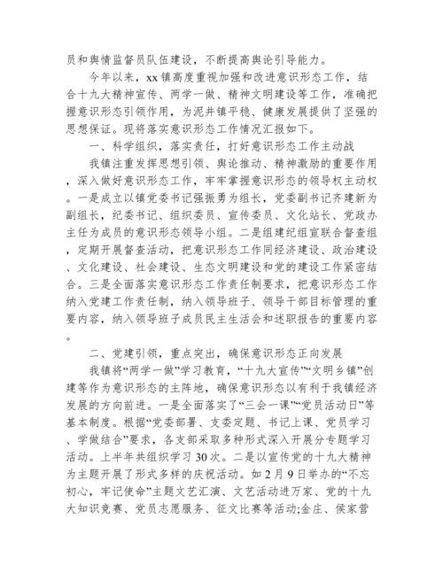 度第一季度意识形态工作分析研判情况汇报集合3篇.docx