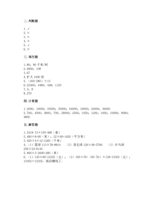 冀教版四年级下册数学第三单元 三位数乘以两位数 测试卷【考点梳理】.docx