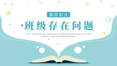 蓝色简约创意书本形状成绩分析班会教学课件动态PPT