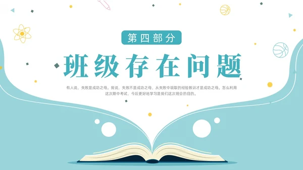 蓝色简约创意书本形状成绩分析班会教学课件动态PPT