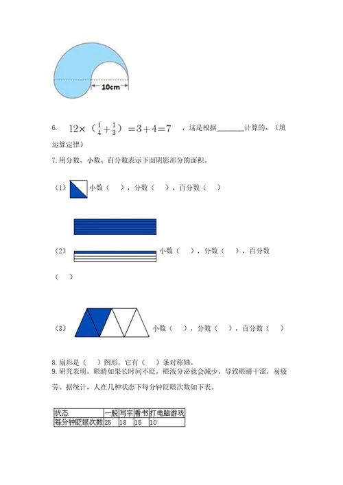 2022六年级上册数学期末考试试卷附参考答案典型题