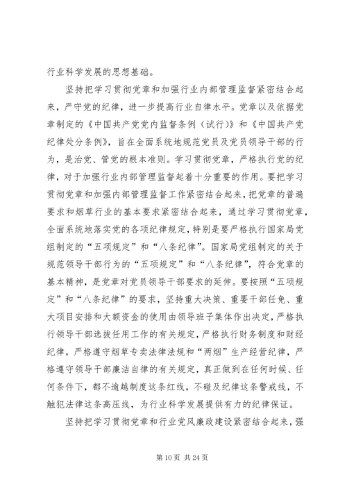 学习贯彻新党章开创支部工作新局面.docx