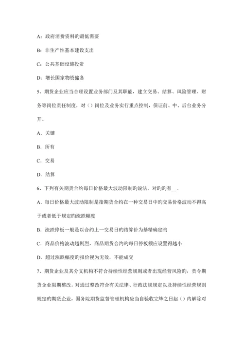 2023年海南省上半年期货从业资格股票指数与股指期货试题.docx
