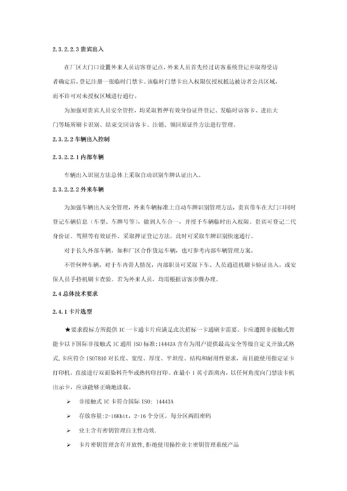 一卡通系统关键技术标准规范书.docx