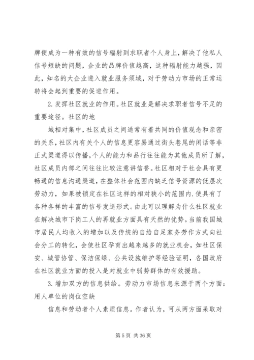 信息不对称的信息传递机制信息与情况的变化.docx