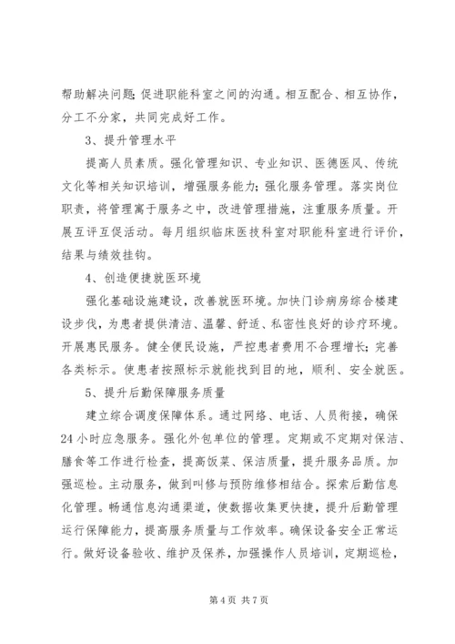 医疗服务管理提升年活动领导讲话 (3).docx