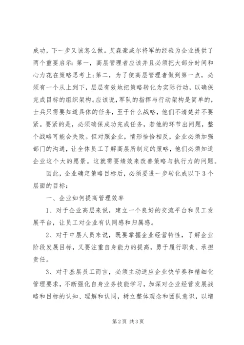 务虚会发言材料(2)_1.docx