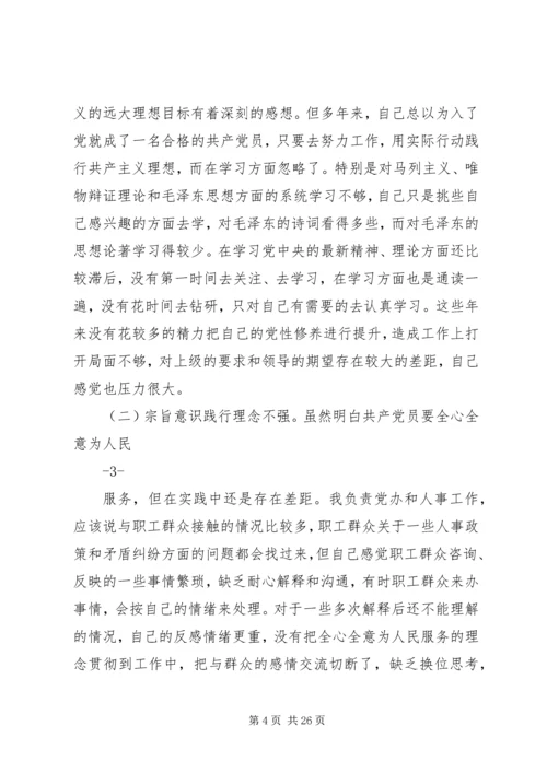 党的群众路线教育实践活动民主生活会自我剖析检查材料_1.docx