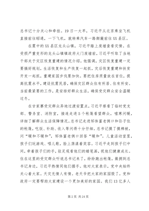 坚决打好扶贫开发攻坚战加快民族地区经济社会发展[优秀范文五篇].docx