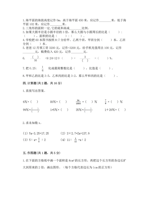 小学数学六年级下册期末测试卷及参考答案（综合卷）.docx