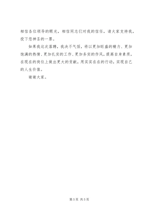 农村信用合作联社基层主任竞聘演讲.docx