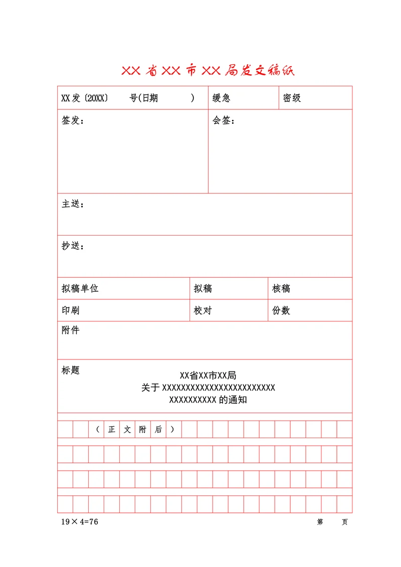 发文稿纸模板