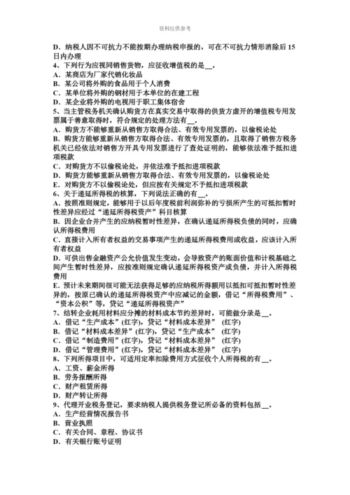 青海省注册税务师模拟试题.docx