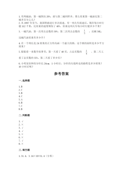 人教版六年级上册数学期末测试卷含答案（达标题）.docx