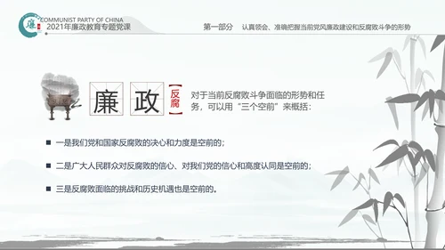 中国风廉政党课七一支部学习党风廉政建设PPT