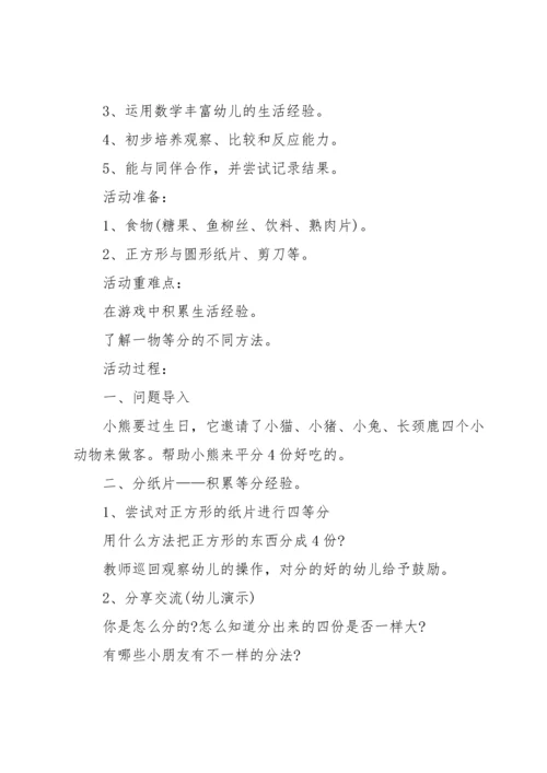 有关生日教案范文集锦九篇.docx