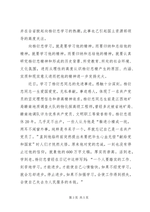 学习孙德忠心得体会 (4).docx