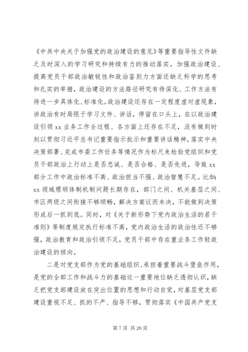 党委领导班子主题教育专题民主生活会检视剖析材料.docx