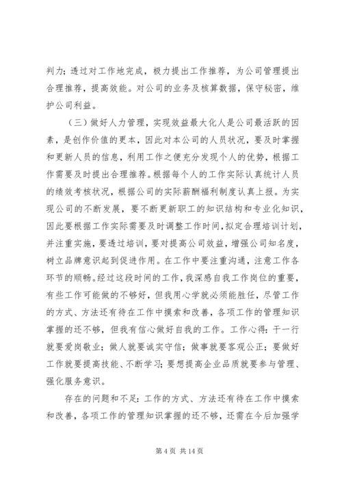 人力资源个人年终总结范文四篇.docx