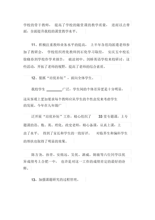2021年关于初中教学总结锦集七篇