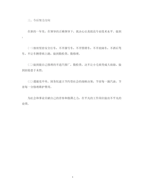 精编之工作总结专职司机个人年度工作总结报告范文.docx