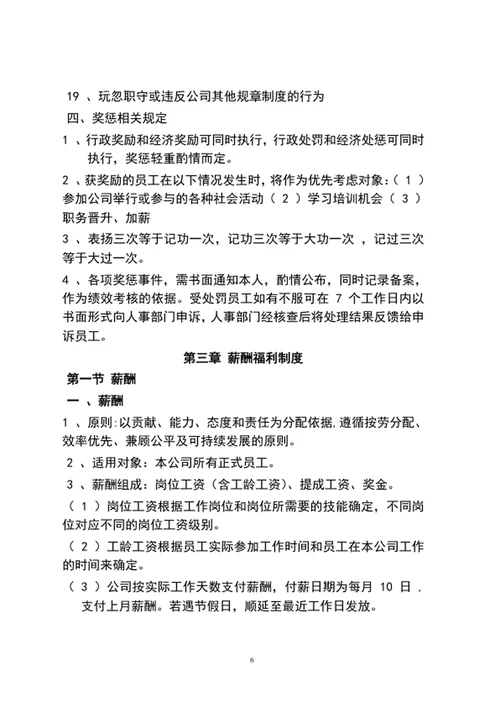 公司管理制度word文档范文
