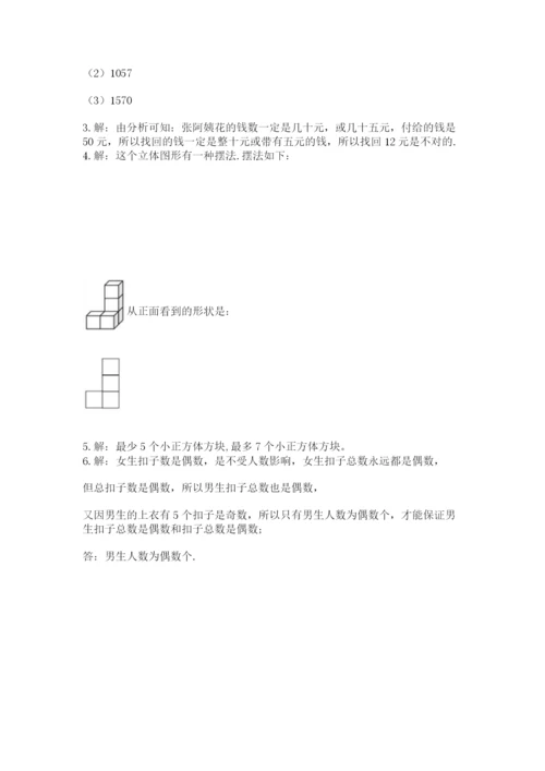 人教版五年级下册数学期末测试卷含答案（基础题）.docx