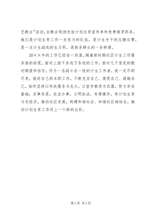 社区年度计划生育工作总结.docx