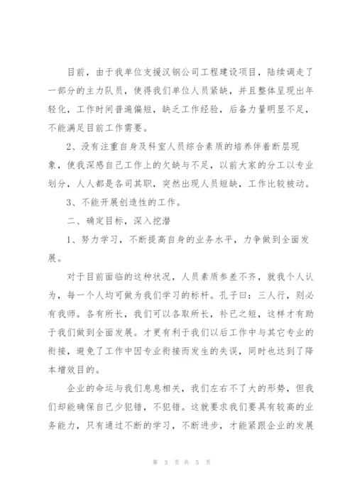 教师对标先进找差距心得体会.docx