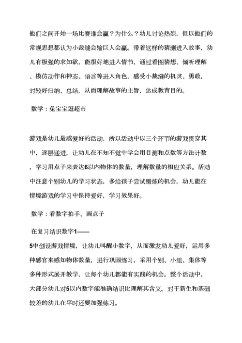 中班教案设计反思.docx