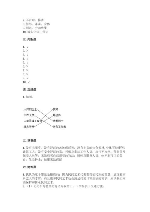 部编版道德与法治四年级下册 期末测试卷【精选题】.docx