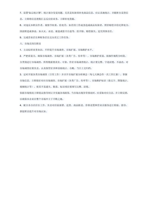 眼镜店员工管理核心制度.docx