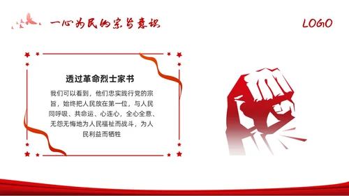红色水墨从革命烈士家书中感悟初心使命PPT模板宣传PPT动态党课
