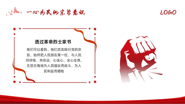红色水墨从革命烈士家书中感悟初心使命PPT模板宣传PPT动态党课