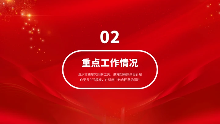 红色年终工作汇报述职PPT模板