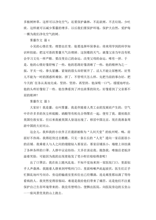 有关雾霾作文锦集七篇.docx