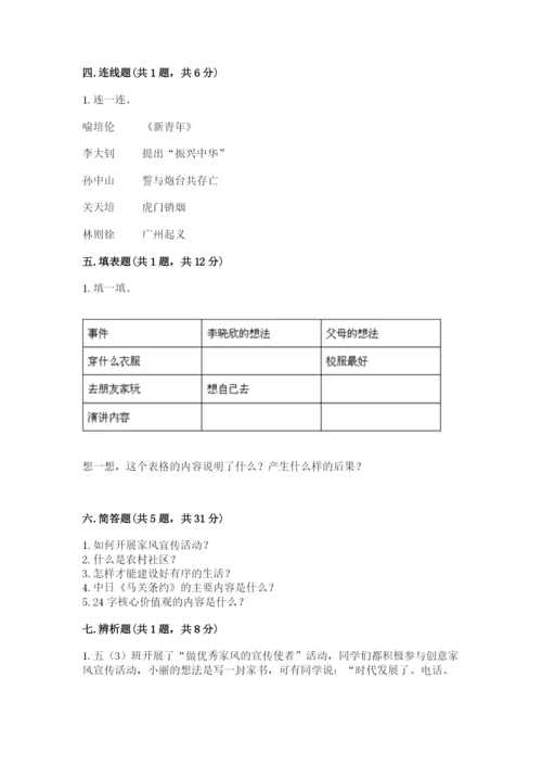 部编版五年级下册道德与法治 期末测试卷精品有答案.docx