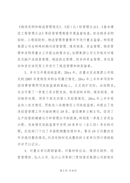 某年公司纪委书记述职报告范文.docx