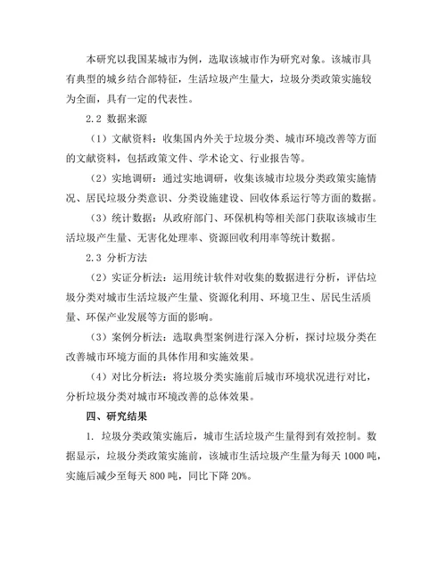 垃圾分类对城市环境改善的作用分析