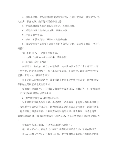 精编之英语学习计划精选范文三篇.docx