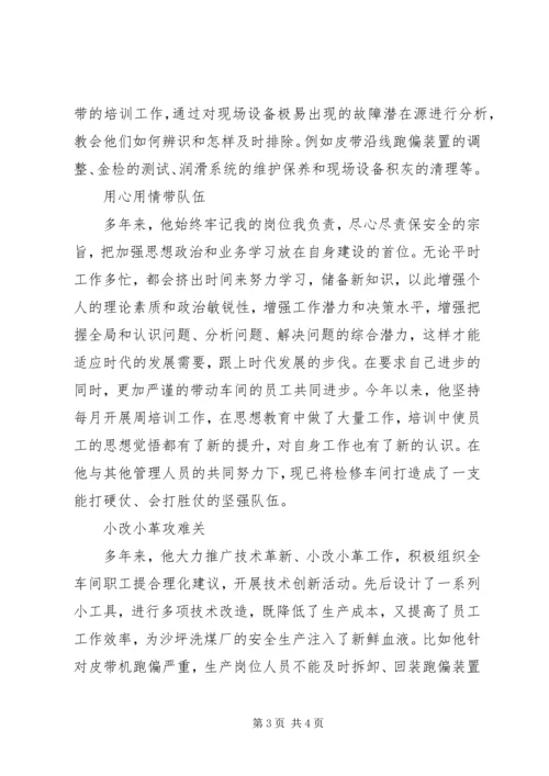 公司XX年度劳动模范先进事迹材料宣传.docx