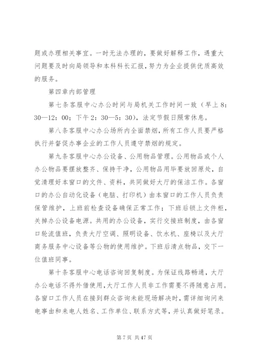 服务中心管理制度和工作人员守则.docx