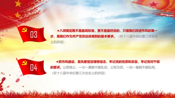 作风建设永远在路上党员干部培训PPT党课