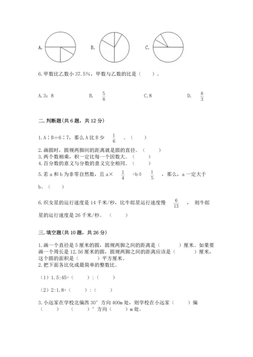 2022六年级上册数学期末考试试卷（原创题）.docx