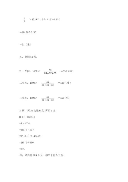 鄞县六年级下册数学期末测试卷（综合卷）.docx