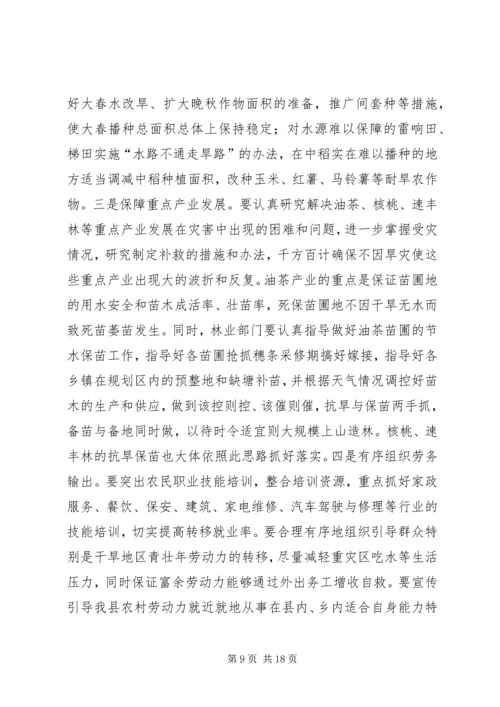 县委书记在县委常委抗旱专题扩大会上的讲话.docx